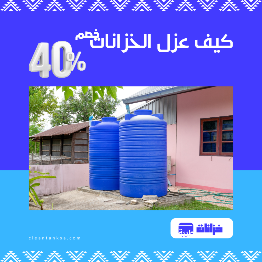 خزانات ماء