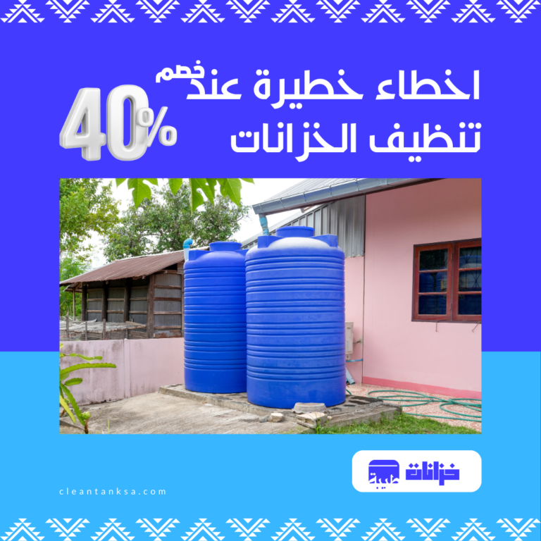 اخطاء الخزانات