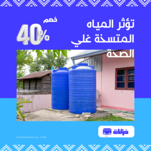 خزانات مياه