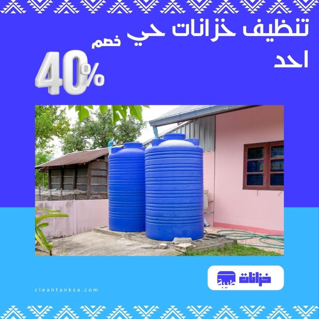 تنظيف خزانات