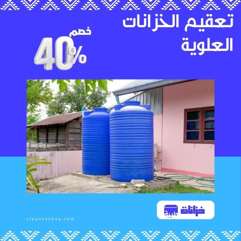 تعقيم الخزانات