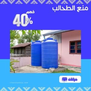 منع الطحالب