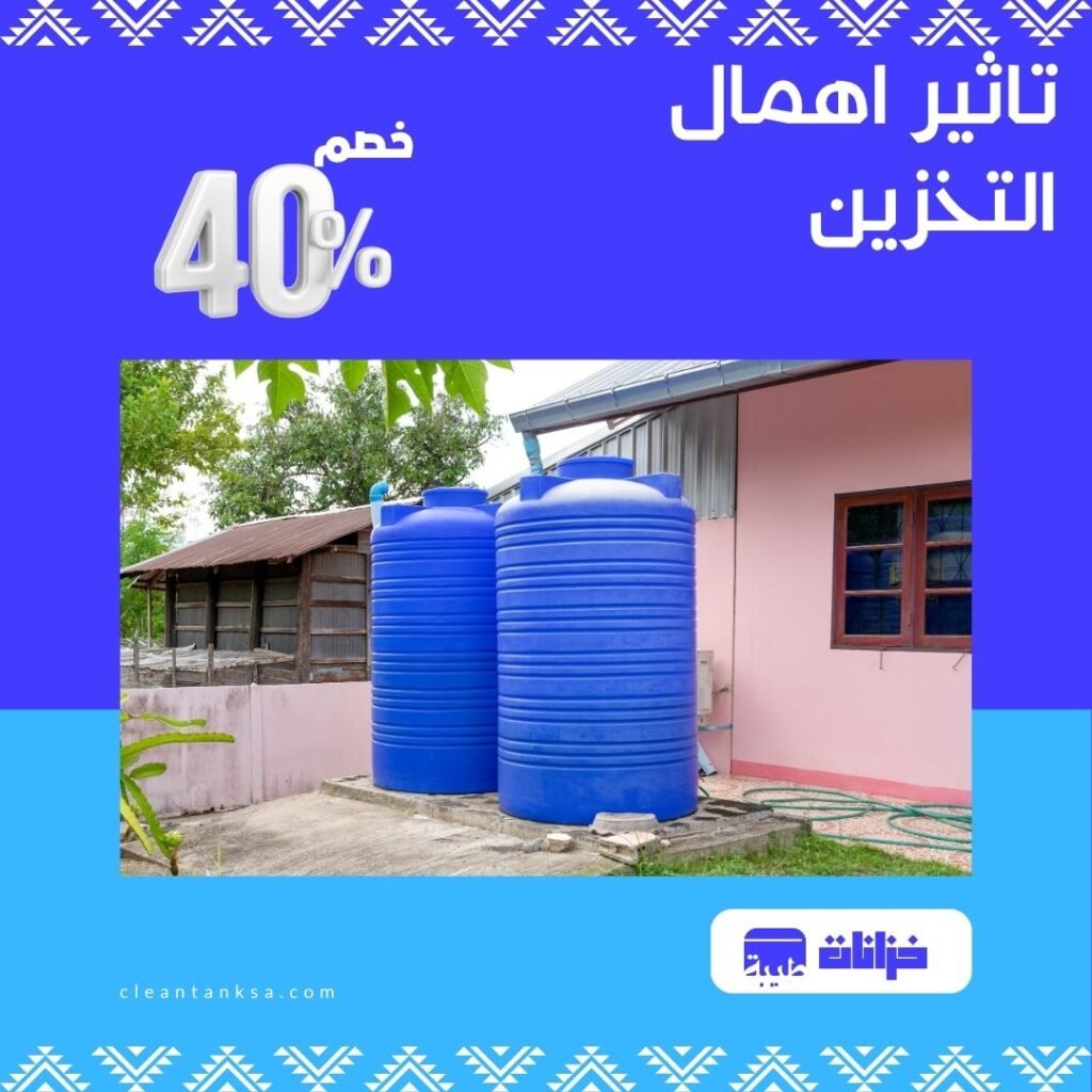 تاثير اهمال التخزين